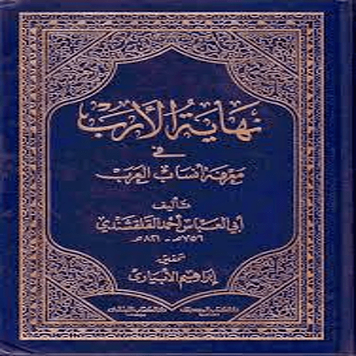 Knowledge of the genealogy of the Arabs App on Amazon