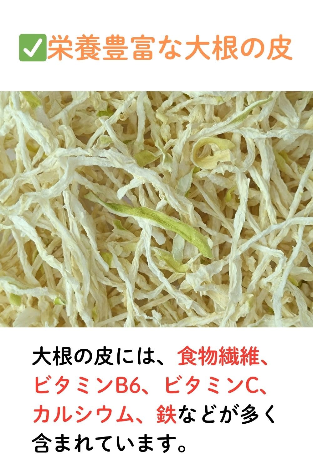 Amazon.co.jp: 切り干し大根 500g 岩手県産 無農薬 業務用 チャック