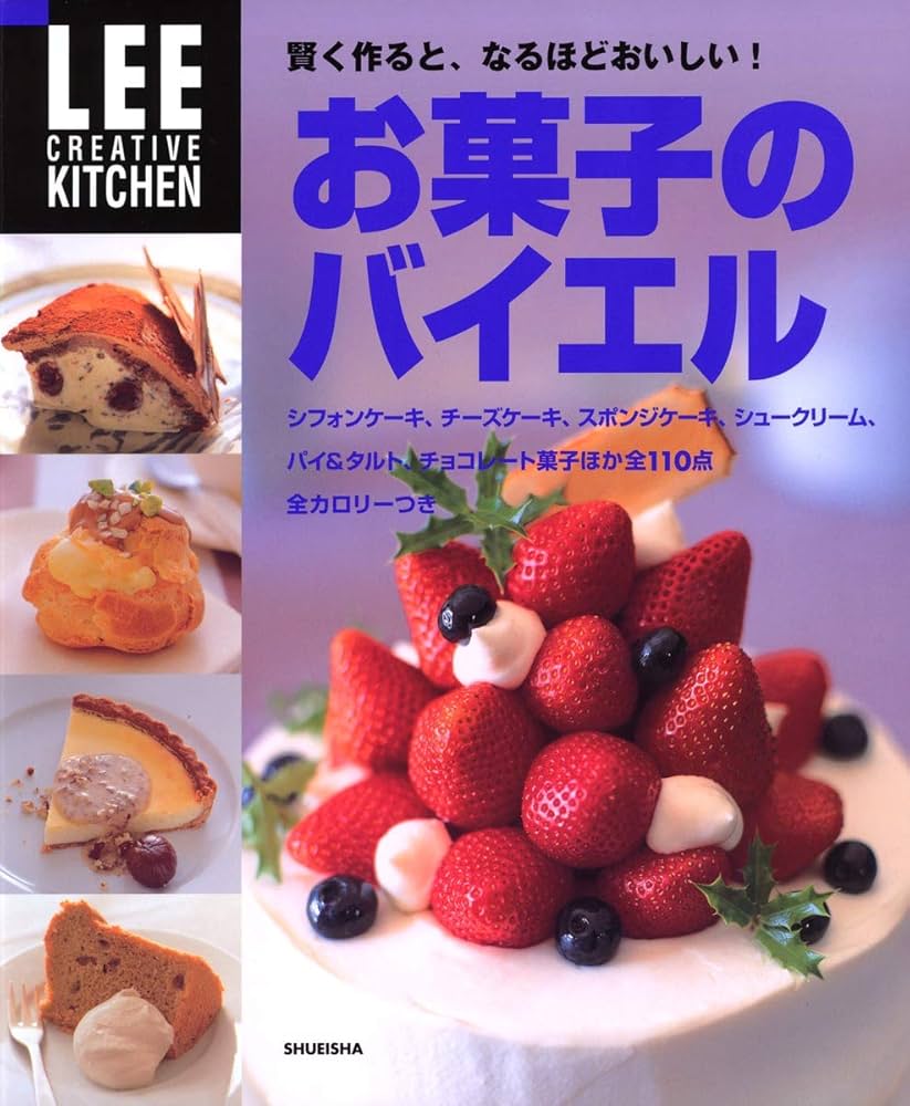 LEE CREATIVE KITCHEN 賢く作ると、なるほどおいしい! お菓子の LEE CREATIVE KITCHEN 賢く作ると、なるほどおいしい! お菓子の
