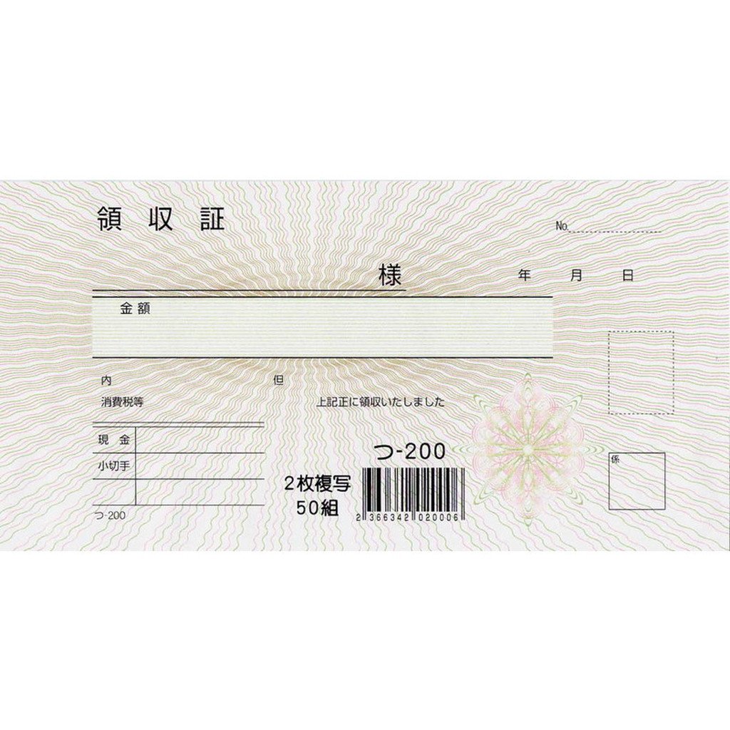 Amazon.co.jp: 領収証 複写式 20冊 つ-200 / みつや チケット 領収書
