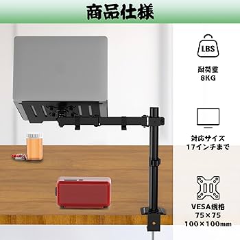 ノートパソコン スタンド モニターアーム 17インチまで 耐荷重8KGまで 多関 Amazon.co.jp: METIYA ノートパソコン スタンド モニターアーム