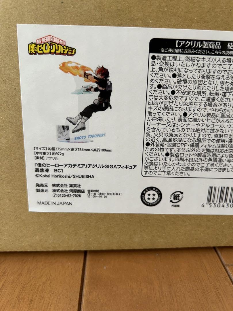 Amazon.co.jp: 轟焦凍 アクリルGIGAフィギュア : おもちゃ