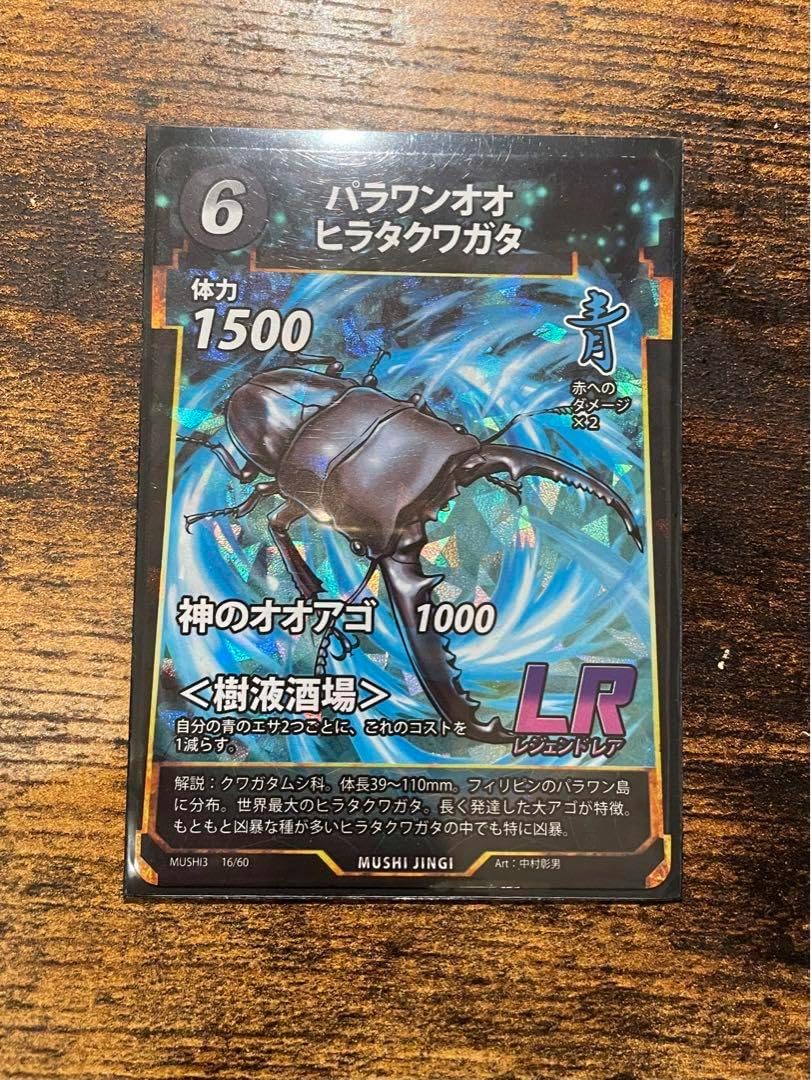 蟲神器引退セット パラワン、テイオウ等 蟲神器引退セット パラワン