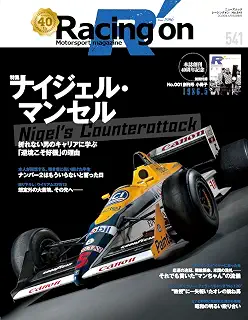 Racing on - レーシングオン - No. 541 ナイジェル・マンセル─Nigel’s Counterattack (ニューズムック)