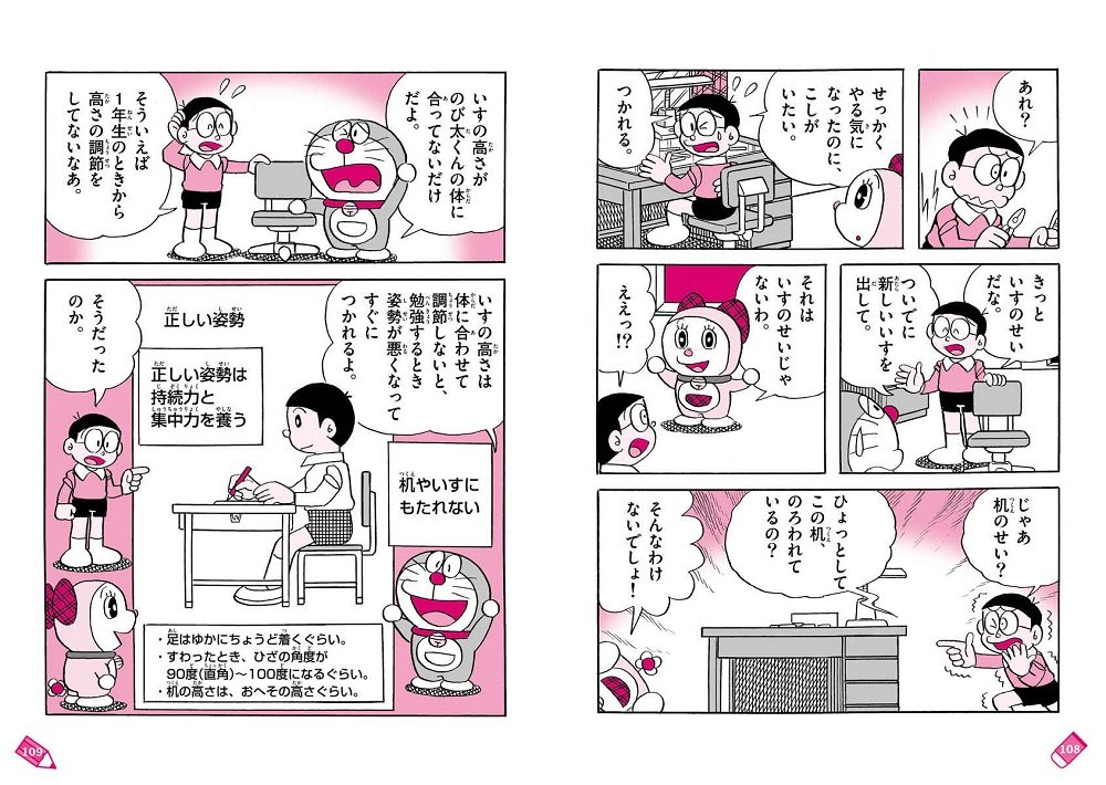 最新な ドラえもんの小学校の勉強おもしろ攻略シリーズ学習法 人文 社会 Www Hctkft Hu Www Hctkft Hu