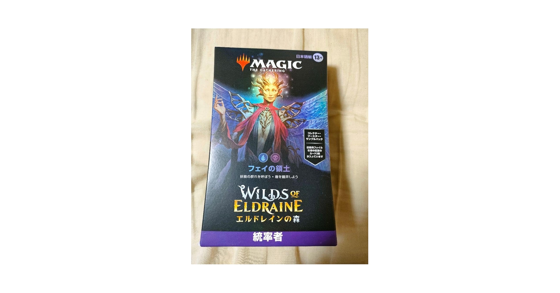 Amazon.co.jp: 日本語版 mtg フェイの領土 エルドレインの森統率