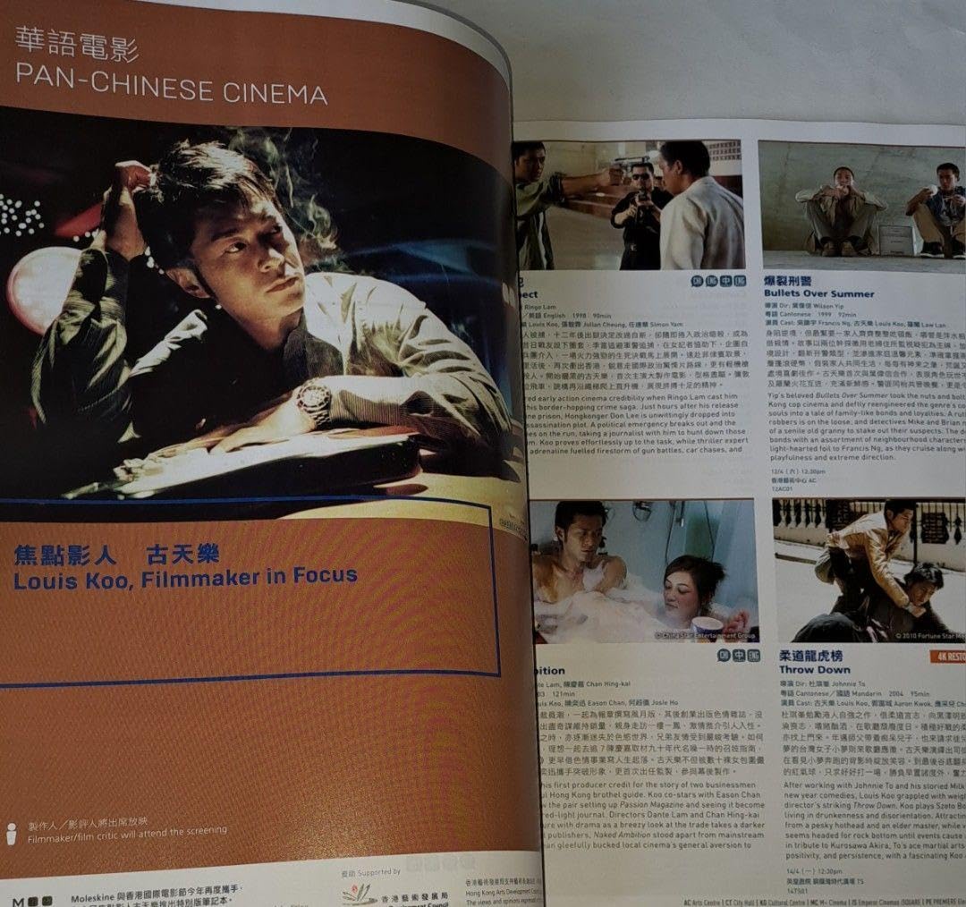 【HKIFF 2025】古天樂 ルイス・クー 香港映画 本 パンフレット Amazon.co.jp: 香港国際映画祭2025 パンフレット ルイス クー