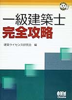 【中古】 二級建築士 高品質版 増補版/オーム社/オメガ出版 中古】 二級建築士 高品質版 増補版/オーム社/オメガ出版