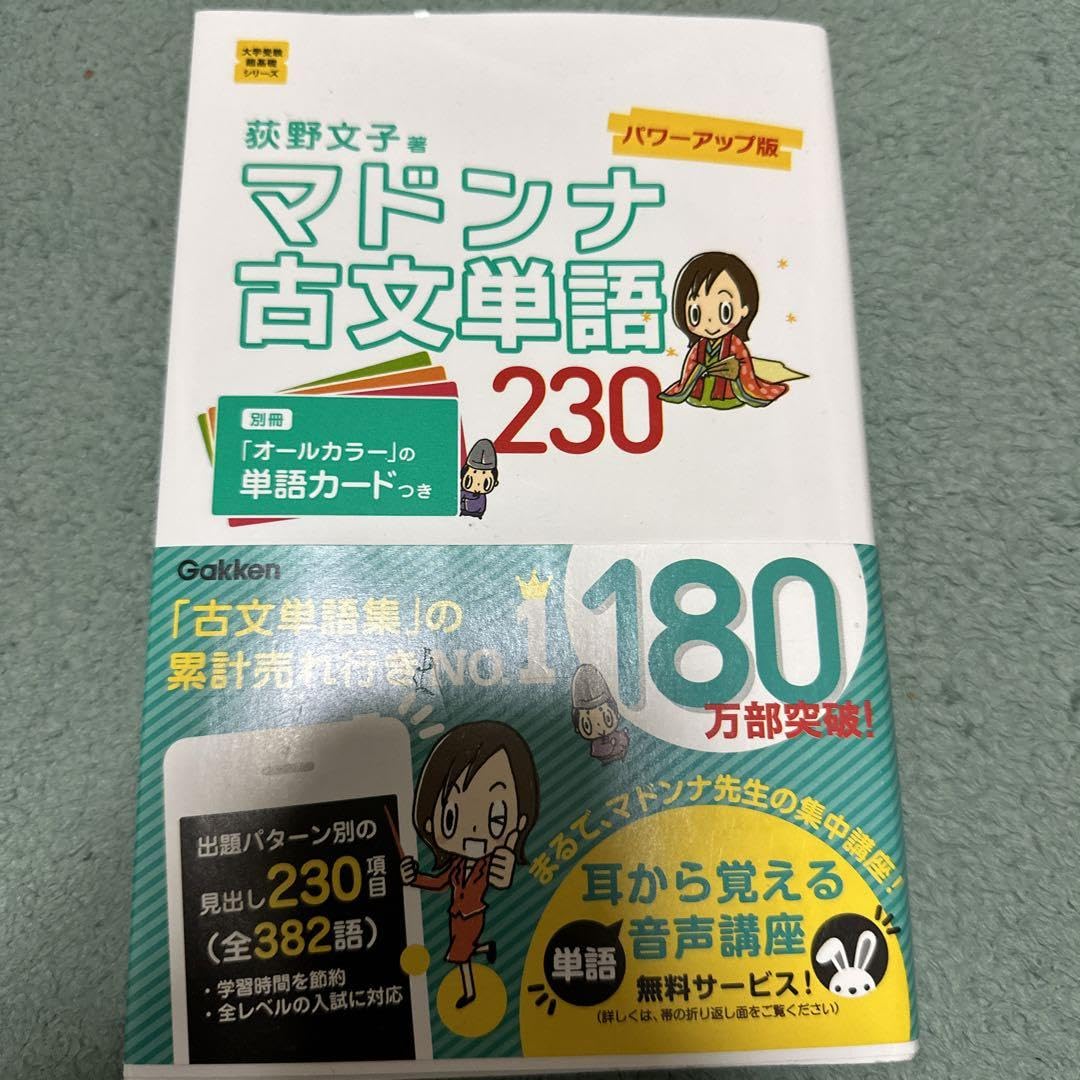 マドンナ古文単語230 パワーアップ版 別冊単語カードつき マドンナ古文単語230 パワーアップ版-別冊単語カードつき (大学