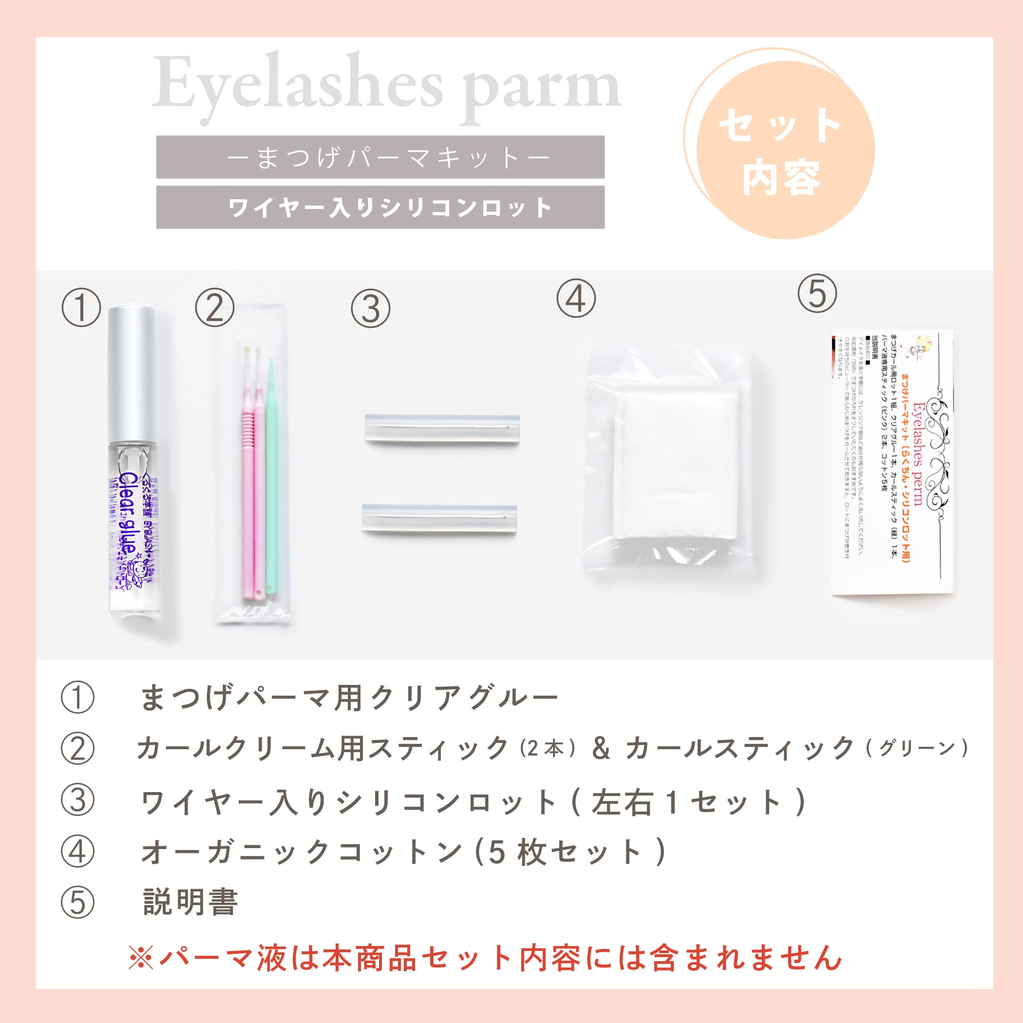 Amazon | まつげパーマ セルフ キット 日本製 まつ毛パーマ マツパ