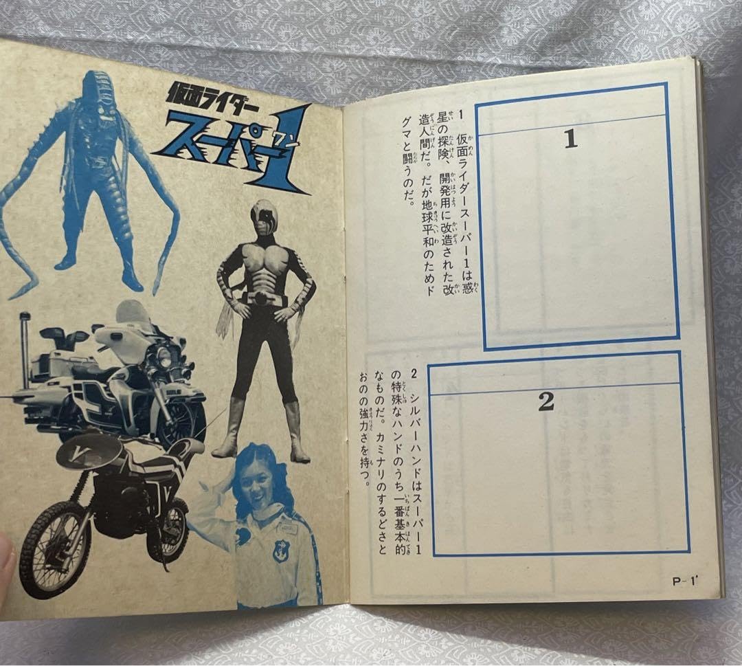 Amazon.co.jp: 仮面ライダー スーパー1コレクション アマダ シール