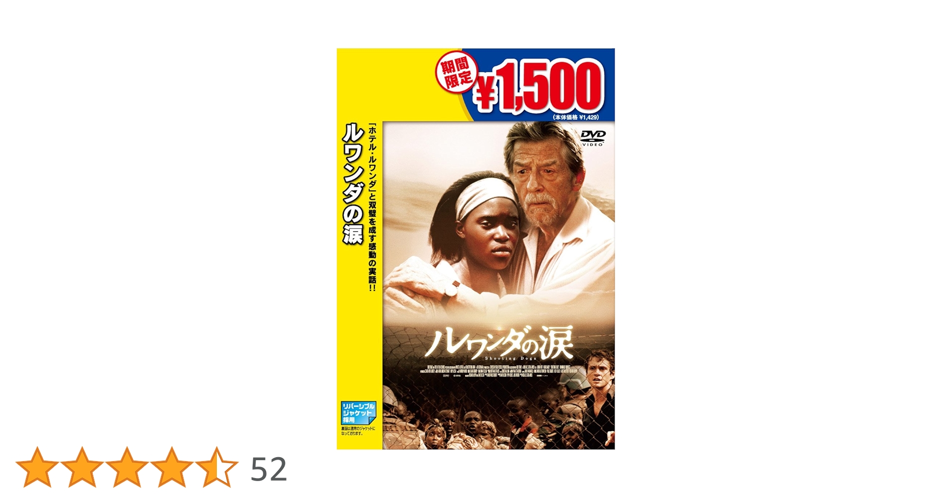 【廃盤】【レア】ルワンダの涙('05英/独)初回限定盤DVD Amazon.co.jp: ルワンダの涙 [レンタル落ち] : DVD