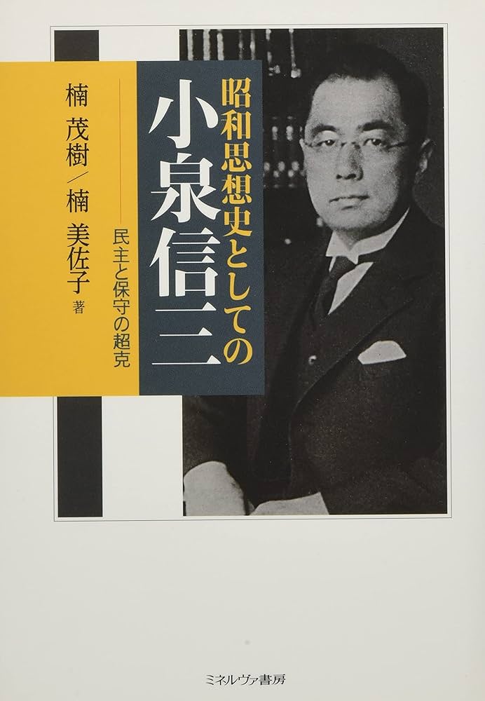 【昭和の希少本】 平和論 小泉信三 昭和の希少本】 平和論 小泉信三 - メルカリ