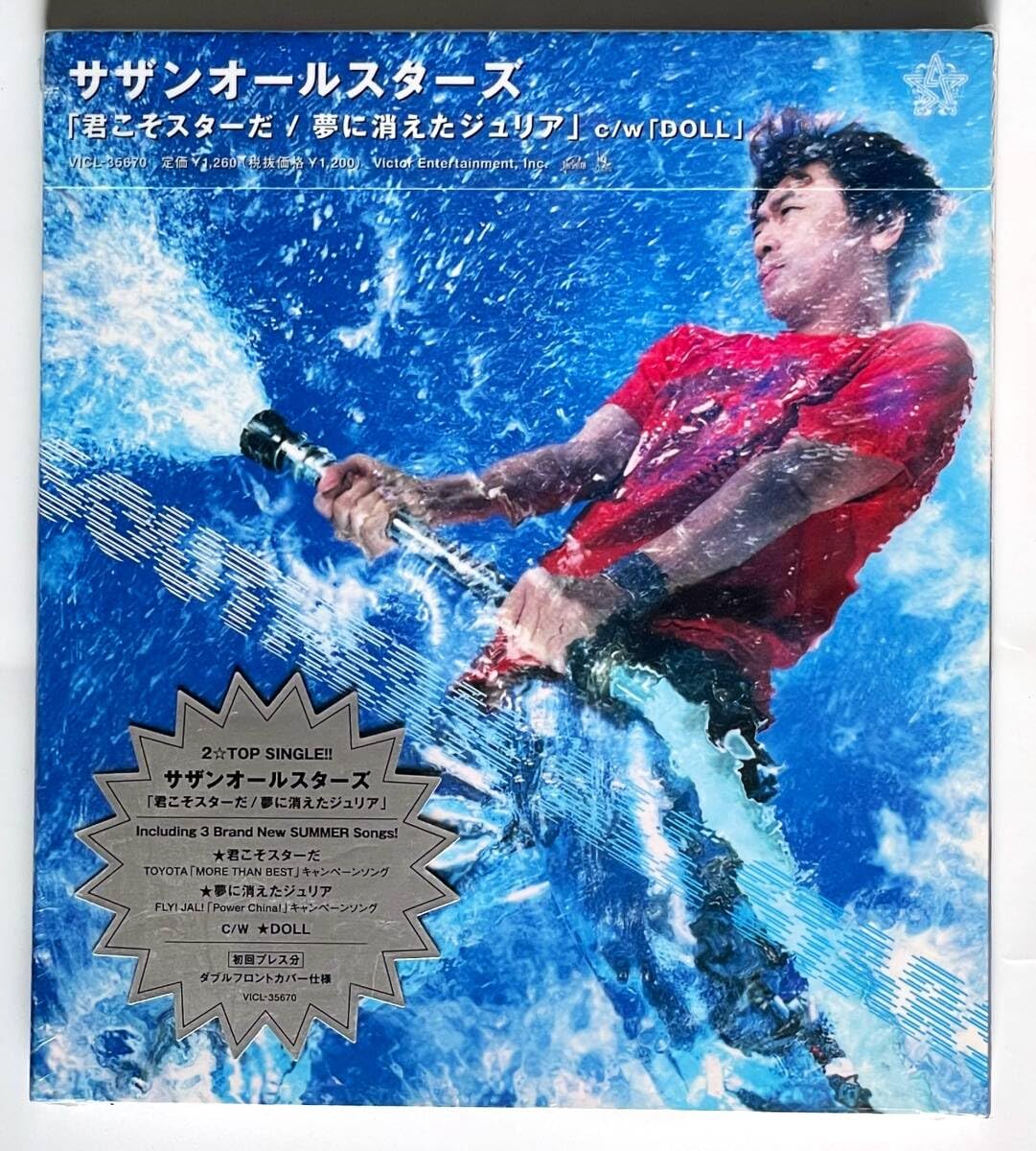 サザンオールスターズ 愛と欲望の日々 君こそスターだ レコード セット Amazon.co.jp: ○CD【】サザンオールスターズ/君こそスターだ/夢