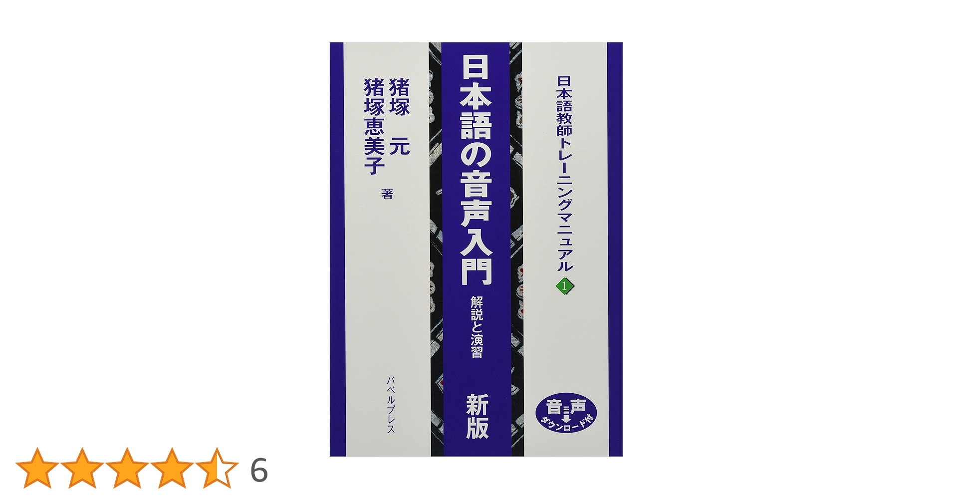 ☆専用☆日本語教師トレーニングマニュアル１～６ 日本語文法整理読本: 解説と演習 (日本語教師トレーニング