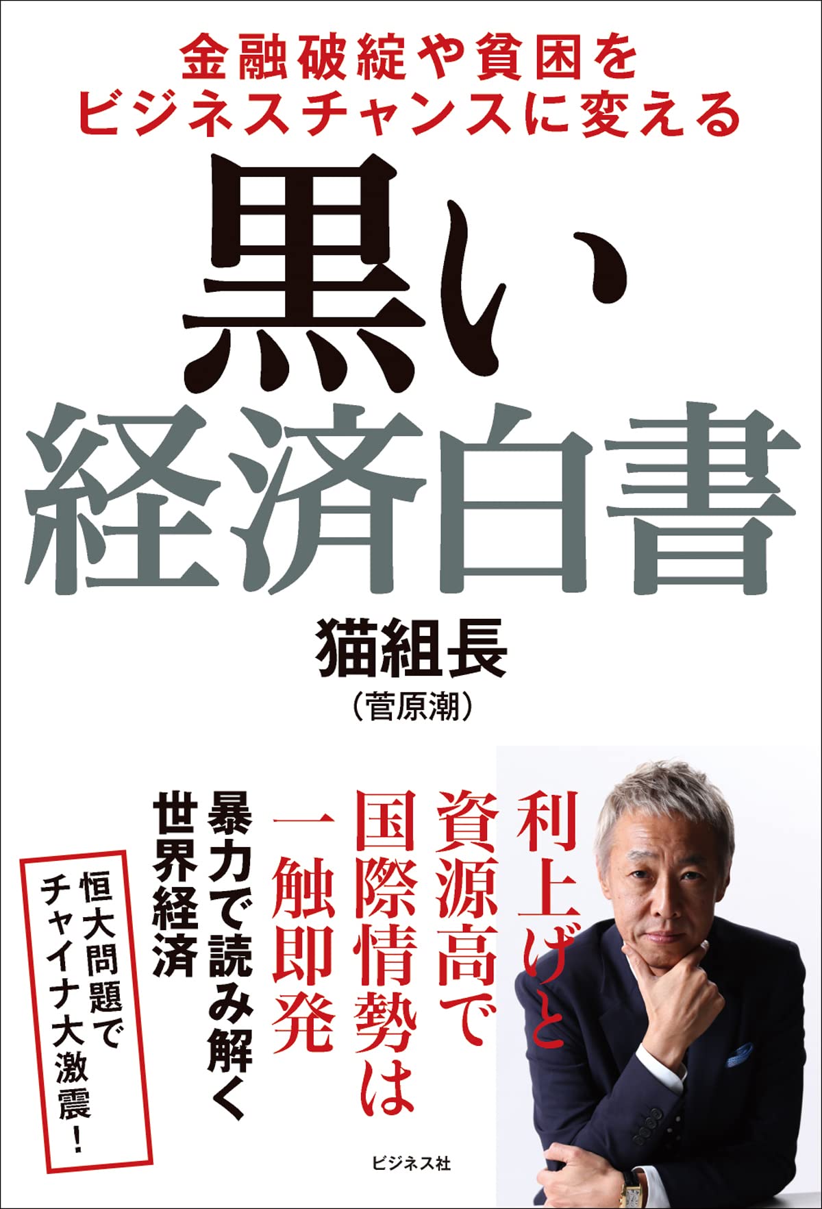 猫 組長