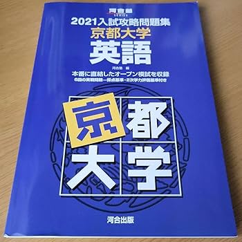 阪大オープン、実践の過去問6点セット　新品 Amazon.co.jp: 京大オープン、実戦過去問計5冊セットセットでお