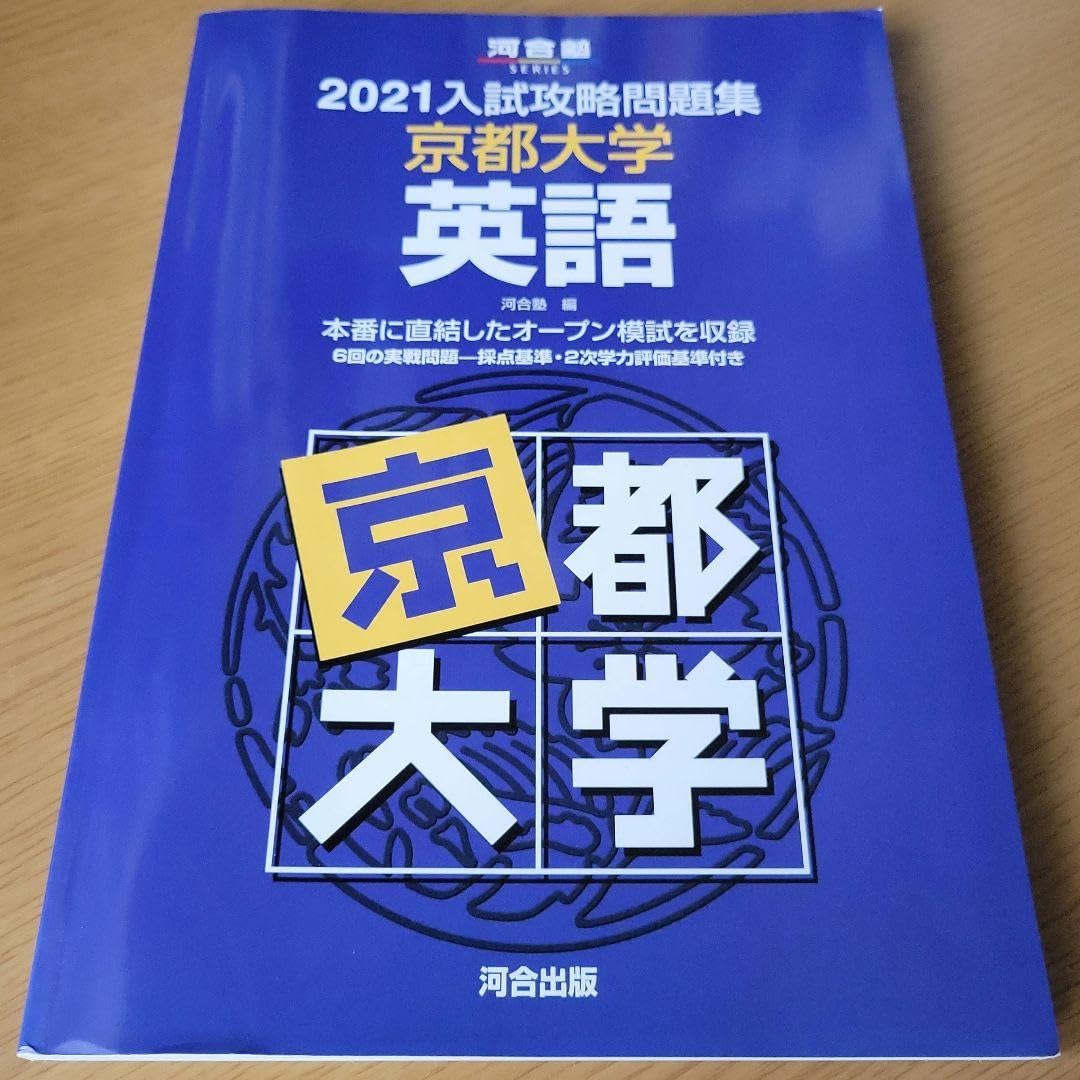 Amazon.co.jp: 京大オープン、実戦過去問計5冊セットセットでお得