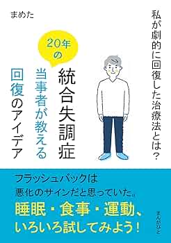統合失調症のみかた,治療のすすめかた　裁断済み 統合失調症のみかた,治療のすすめかた - メルカリ