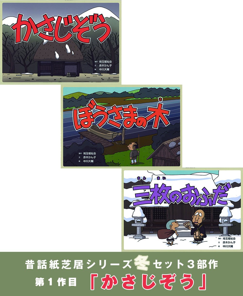 さんまいのおふだ & かさじぞう Amazon.co.jp: さんまいのおふだ (日本名作おはなし絵本) : 千葉 幹夫