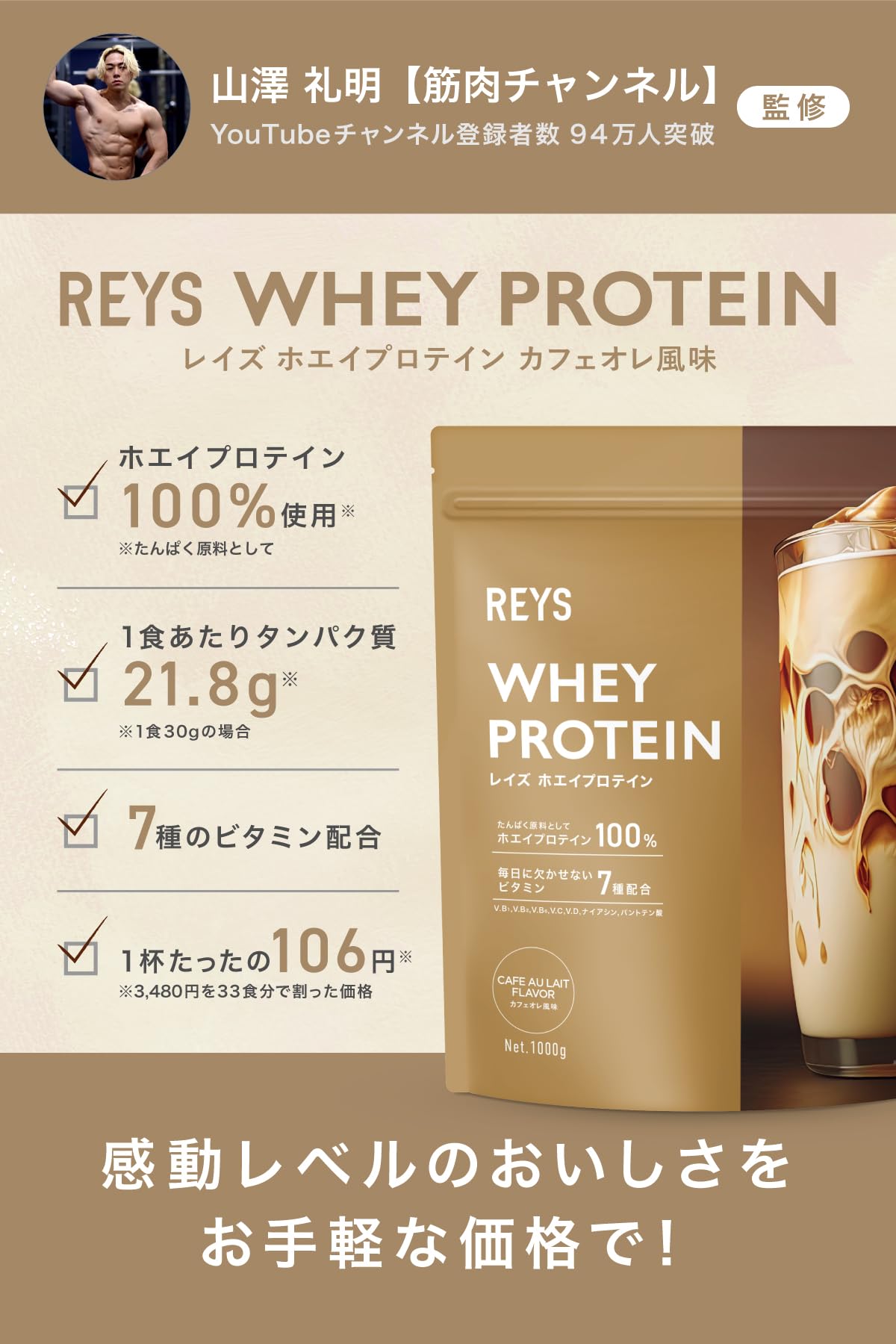 Amazon.co.jp: REYS レイズ ホエイ プロテイン 山澤 礼明 監修 1kg 