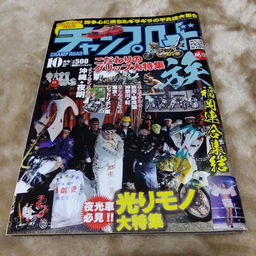 チャンプロード2012年 チャンプロード 10月号 (発売日2012年08月25日) | 雑誌/定期購読