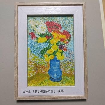 Amazon.co.jp: 小さな水彩画原画 「ゴッホ 「青い花瓶の花」模写