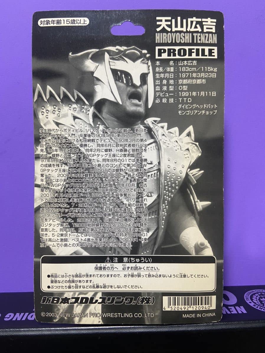 〈レア〉プロ格ヒーローズ 新日本プロレス 天山広吉 闘魂SHOP Ver. Amazon | 絶版 天山広吉 プロレス フィギュア 新日本プロレス 闘魂SHOP