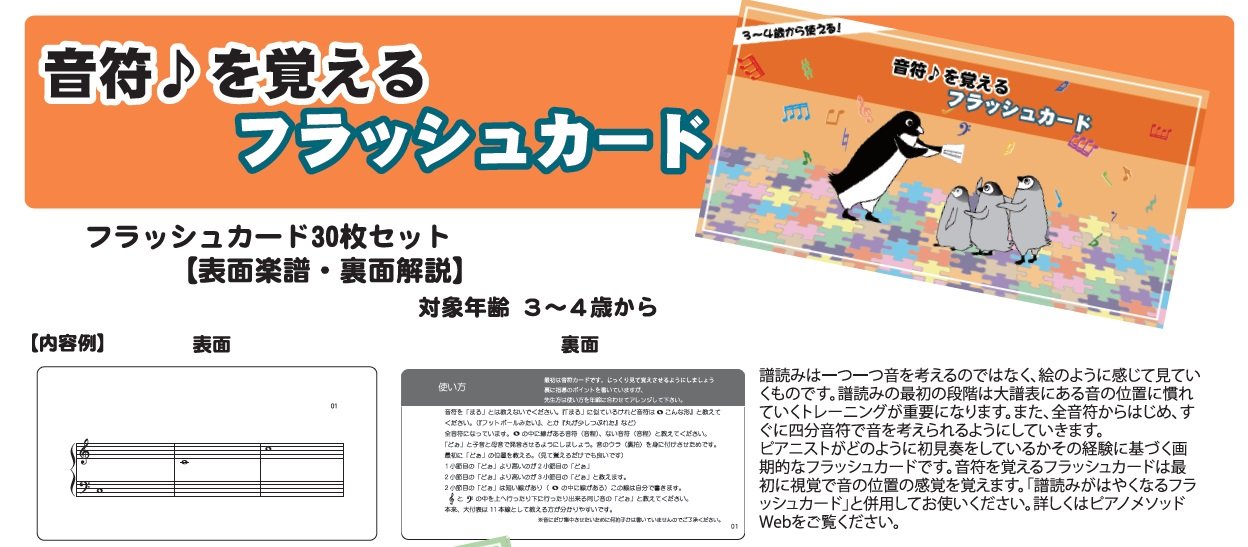 音符を覚えるフラッシュカード ピアノメソッド 本 通販 Amazon