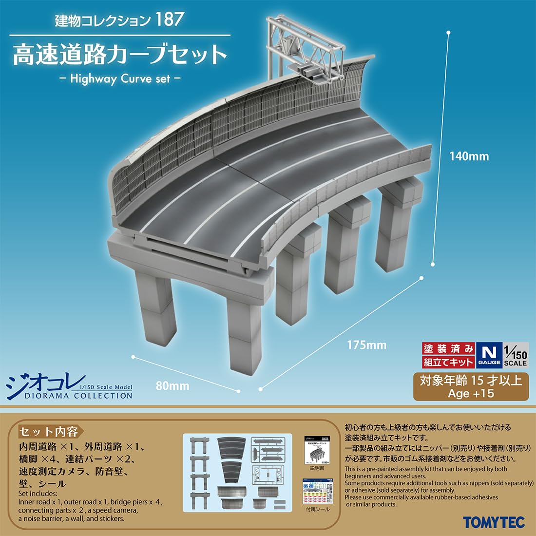 Amazon.co.jp: 建物コレクション 建コレ 187 高速道路 カーブセット