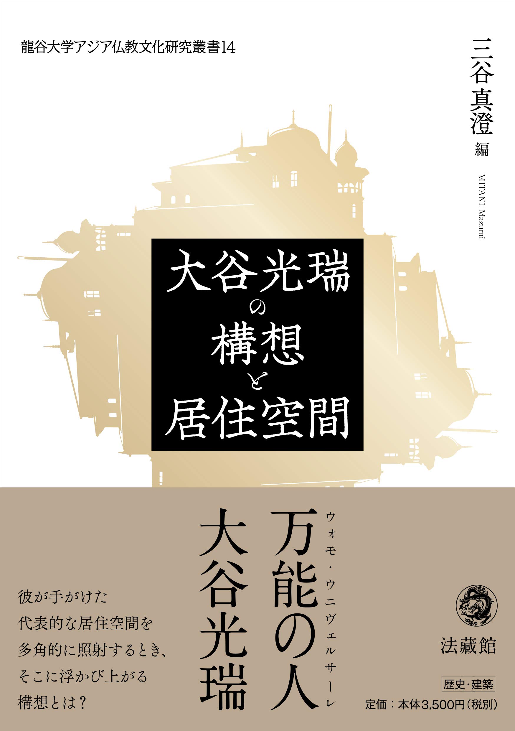 注維摩詰経一字索引/龍谷大学仏教文化研究所/龍谷大学仏教文化研究所（大型本） 注維摩詰経一字索引: 付注維摩詰経 (龍谷大学仏教文化研究叢書