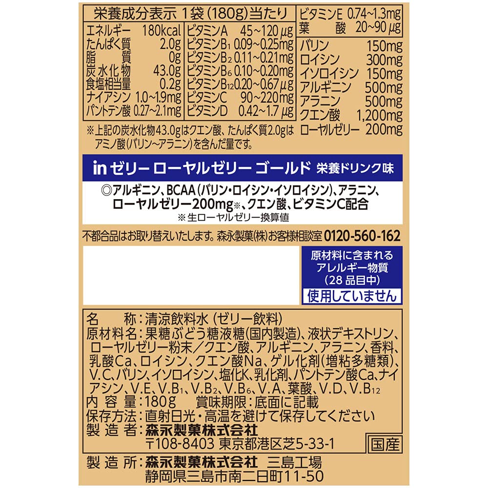 Amazon.co.jp: inゼリー ローヤルゼリーゴールド 栄養ドリンク味 (180g