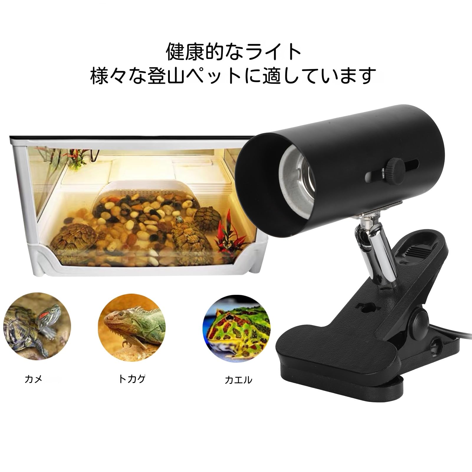 Amazon | 爬虫類クリップスタンド 両生類用ライトホルダー