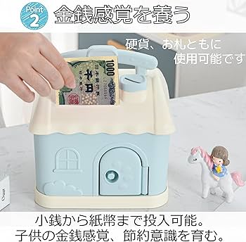 Amazon.co.jp: merrytime 貯金箱 家型貯金箱 知育玩具 小学生用