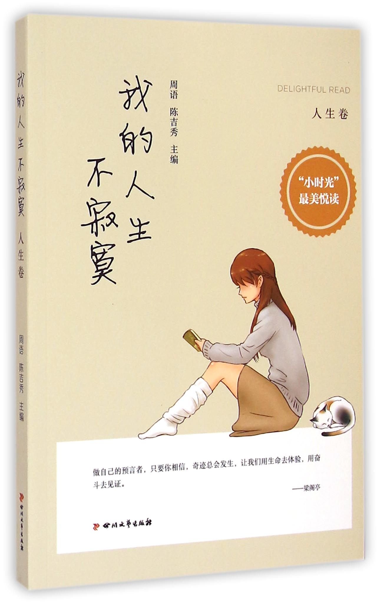 My Life is not Lonely (Life) (Chinese Edition)