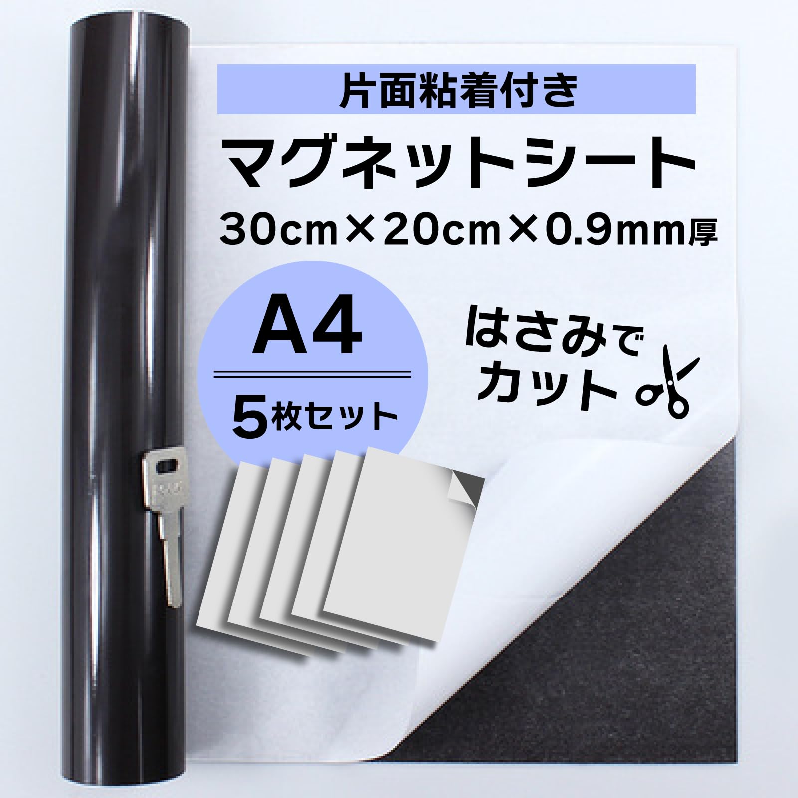 Amazon.co.jp: マグネットシート A4 【5枚】 片面粘着付き 30cm×20cm