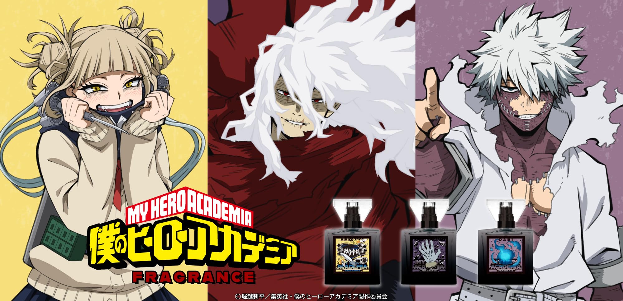 ヒロアカ　死柄木弔　フレグランス　プリマニアックス primaniacs】アニメ『僕のヒーローアカデミア』 フレグランス 死柄木弔
