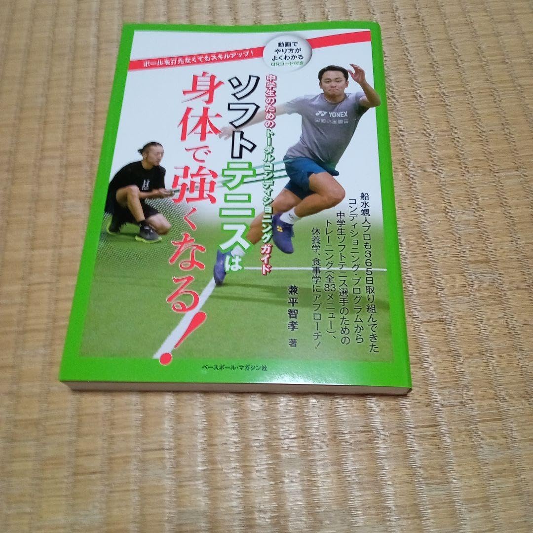 サーブ革命 DVD 東知宏 監修 見て強くなるソフトテニス塾 サーブ革命 DVD サーブ革命 DVD 東知宏