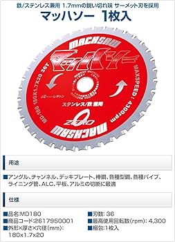 Amazon | レヂトン マッハソー 1枚入 (刃数36T/外径180×厚さ1.7