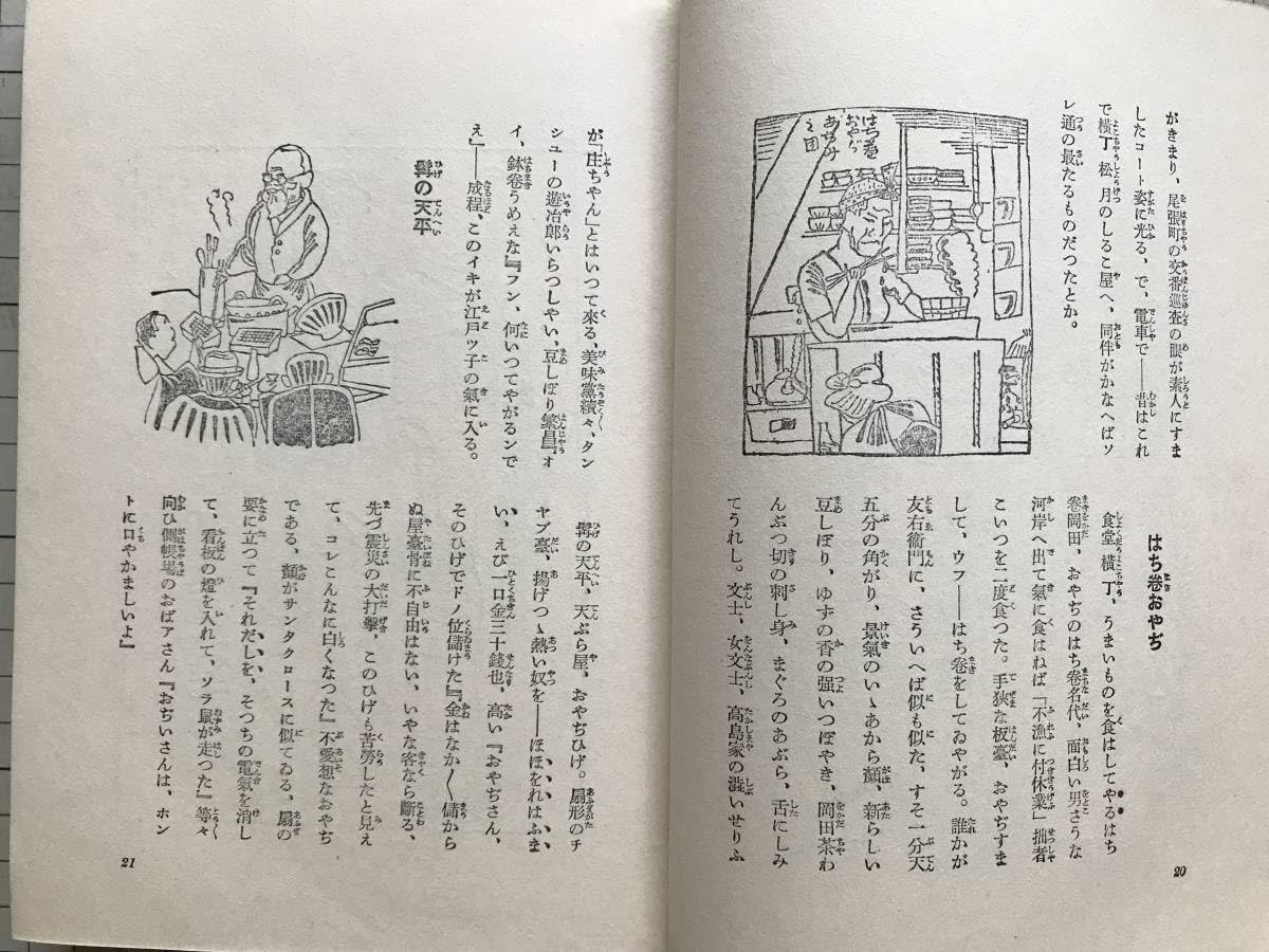 NO５１０・邦坊作詳しく有りません。 T1~T170 和田邦坊旧蔵資料・新聞雑誌切り抜き | 灸まん美術館