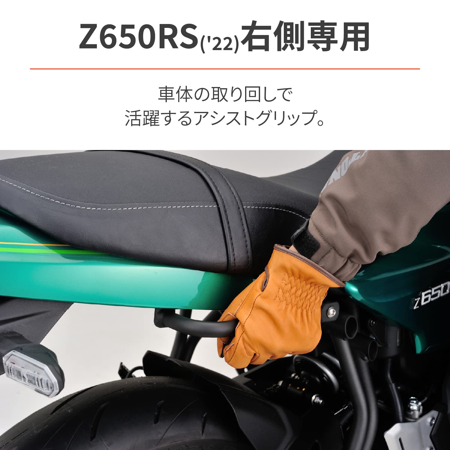 Amazon | デイトナ(Daytona) Z650RS(22)専用 アシストグリップ 右側 荷