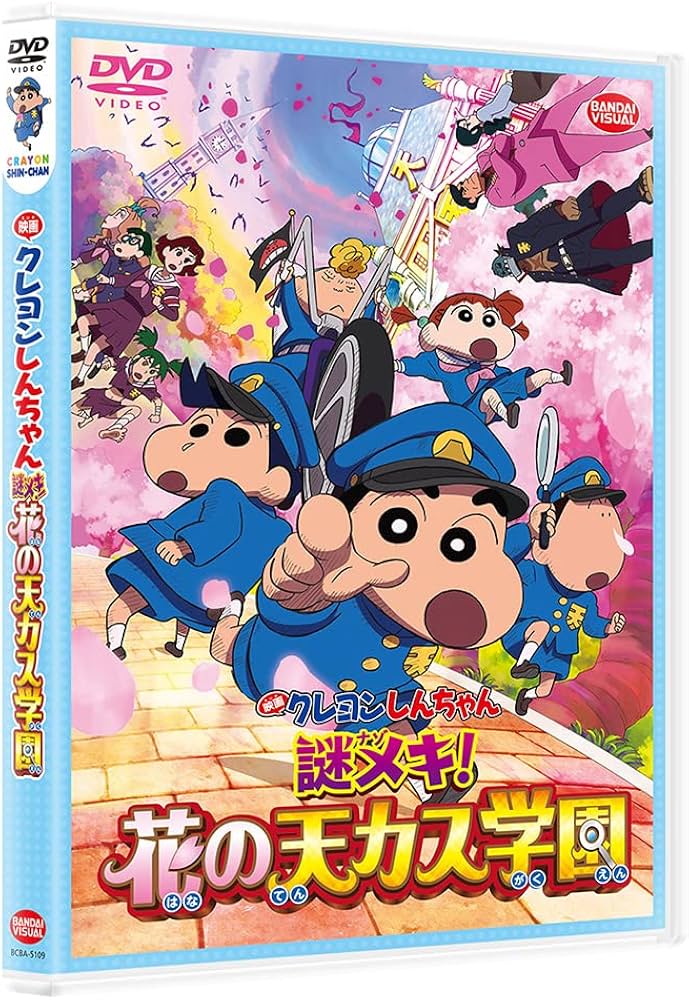 Amazon.co.jp: 映画クレヨンしんちゃん 謎メキ! 花の天カス学園 [DVD