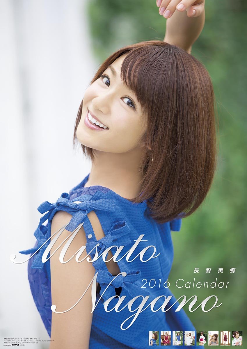 未使用品★長野美郷 2017年 カレンダー 直筆サイン付 未使用品☆長野美郷 2017年 カレンダー 直筆サイン付 長野美郷 2017年