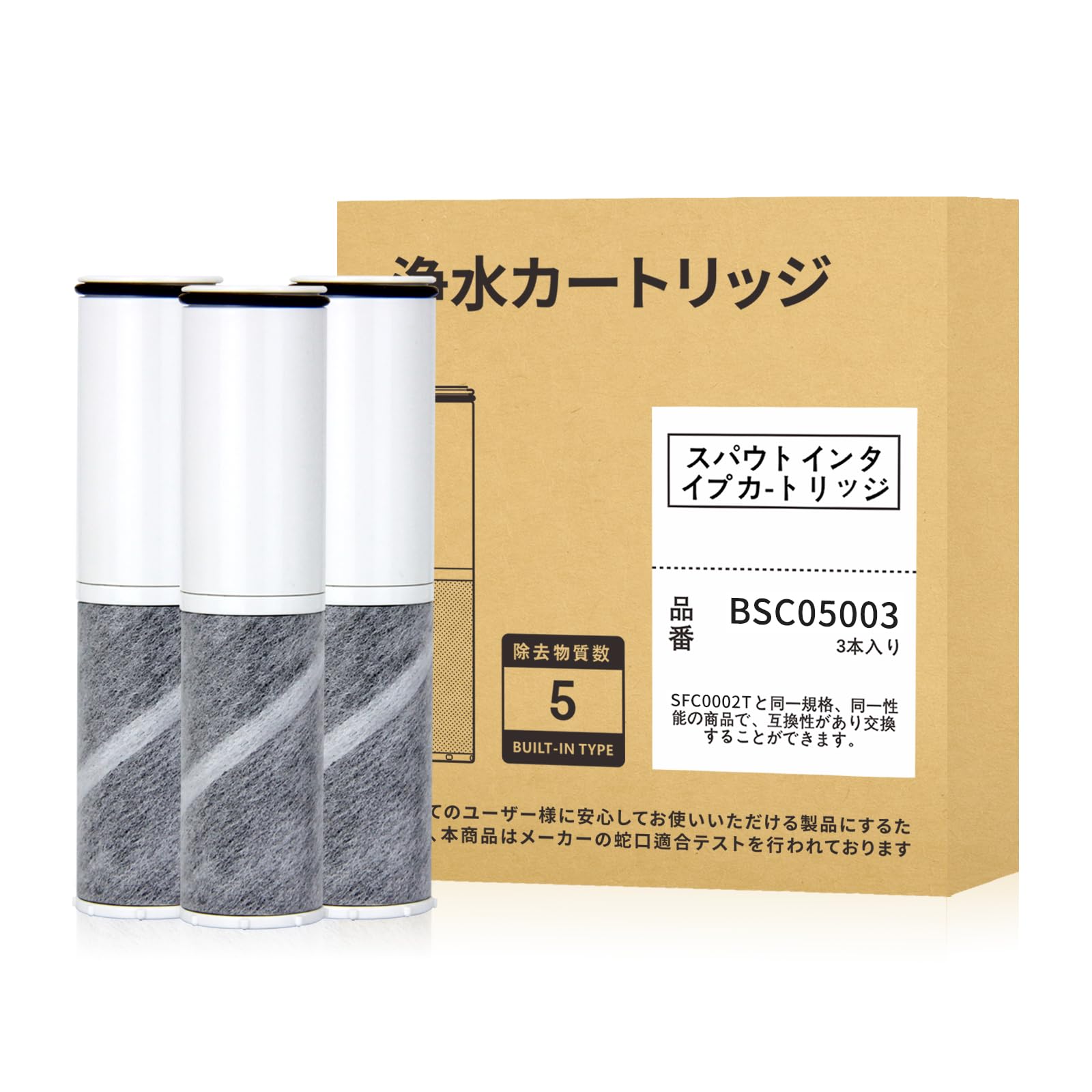 Amazon | BSC05003浄水カートリッジ SFC0002T後継品 BSC05003交換用