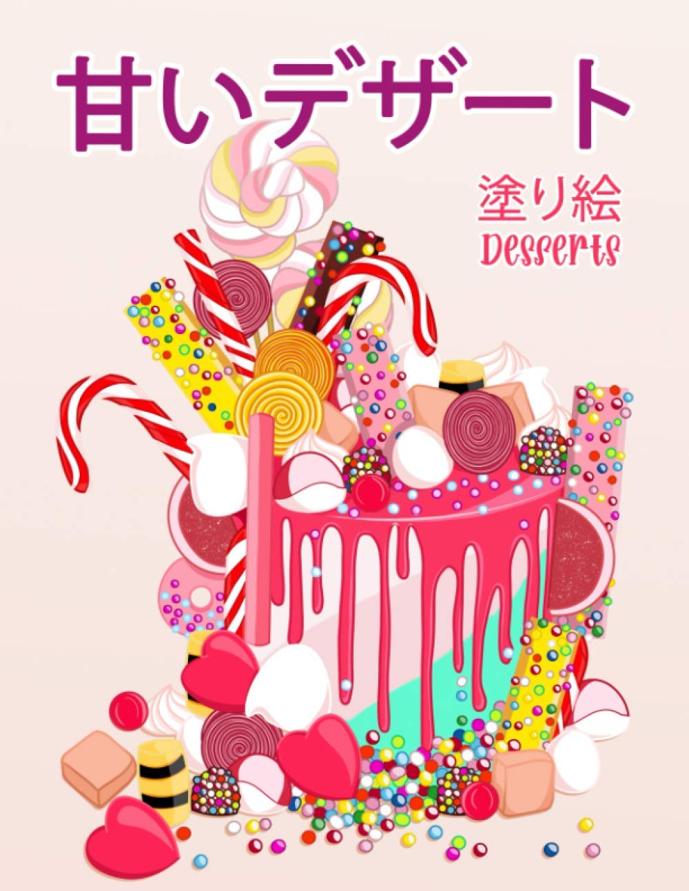 Amazon 甘いデザートdesserts 甘いクッキー カップケーキ ケーキ チョコレート フルーツ アイスクリームを使った子供と大人のための 塗り絵 塗り絵 キム Painting