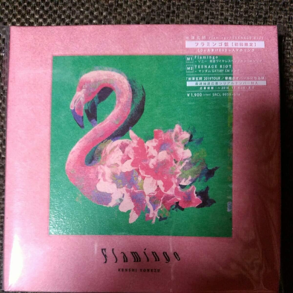 Amazon.co.jp 米津玄師 Flamingo TEENAGE RIOT フラミンゴ盤 初回限定盤 CD DVD スマホリング おもちゃ