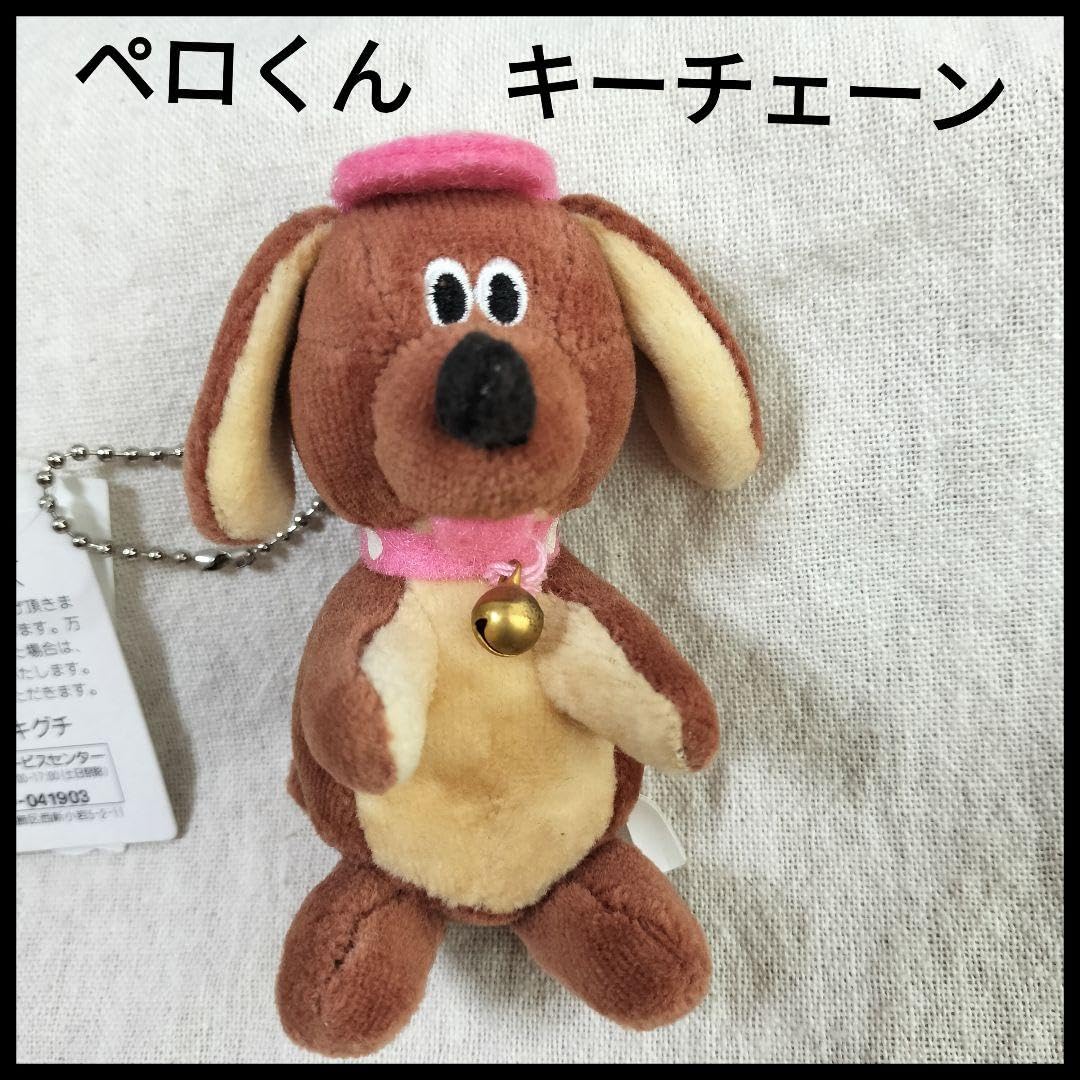 Amazon.co.jp: ペロくん NHK はたらくおじさん キーチェーン