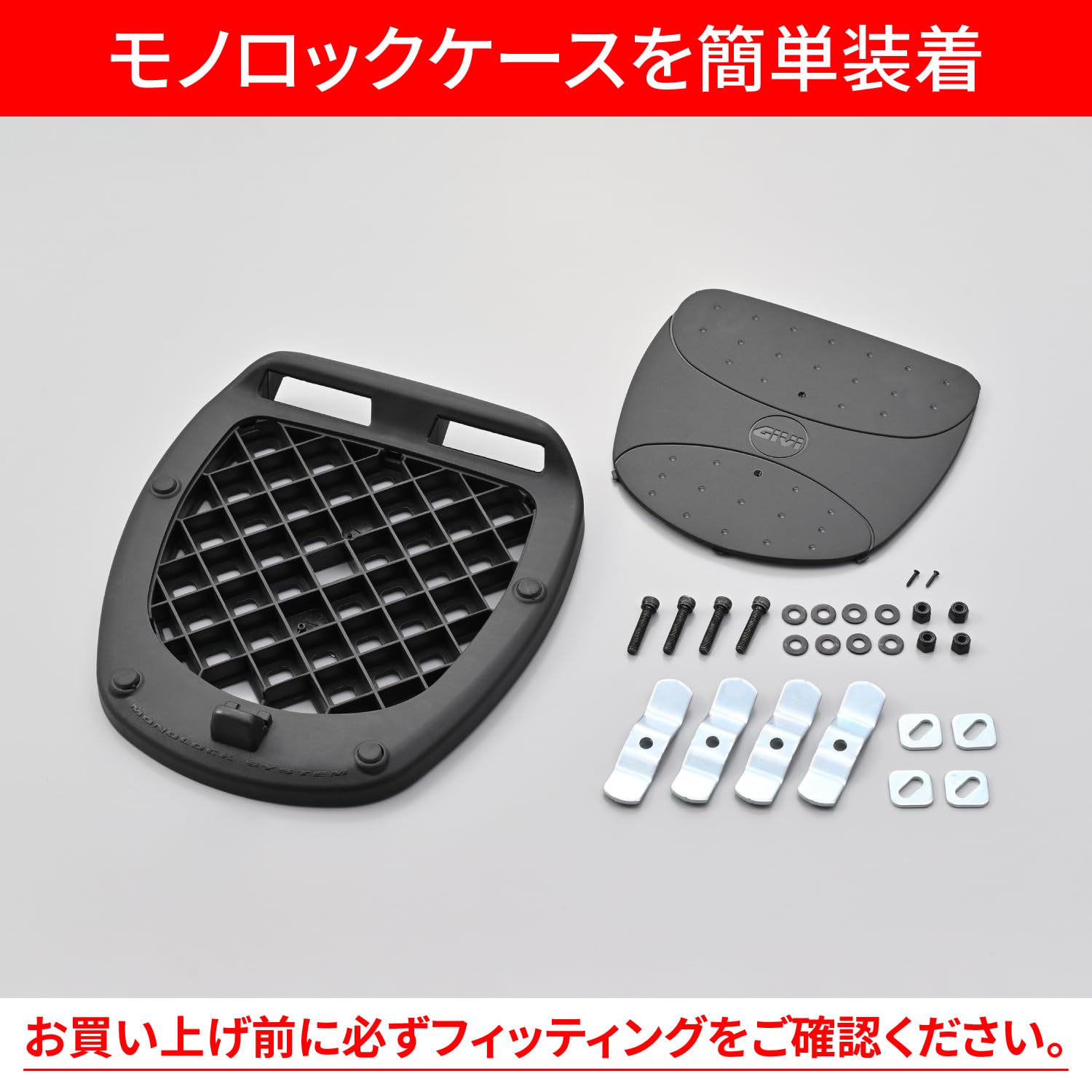 GIVI(ジビ) バイク ベースプレート モノロックケース用 汎用 MP60N GIVI(ジビ) バイク ベースプレート モノロックケース用 汎用 MP60N