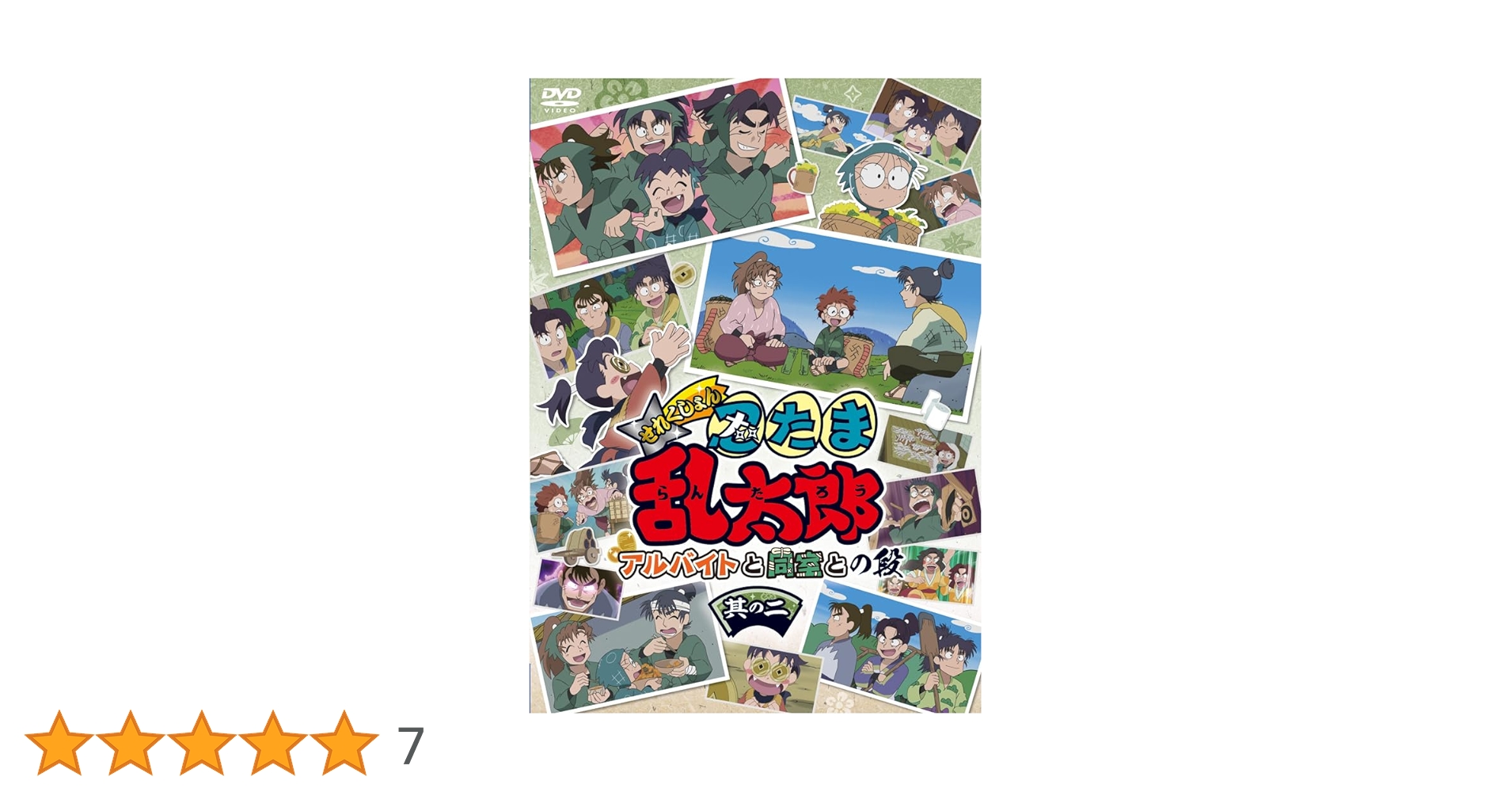 忍たま乱太郎 DVD せれくしょん アルバイトと同室の段 忍たま大運動会の段 Amazon.co.jp: DVD TVアニメ 忍たま乱太郎 せれくしょん