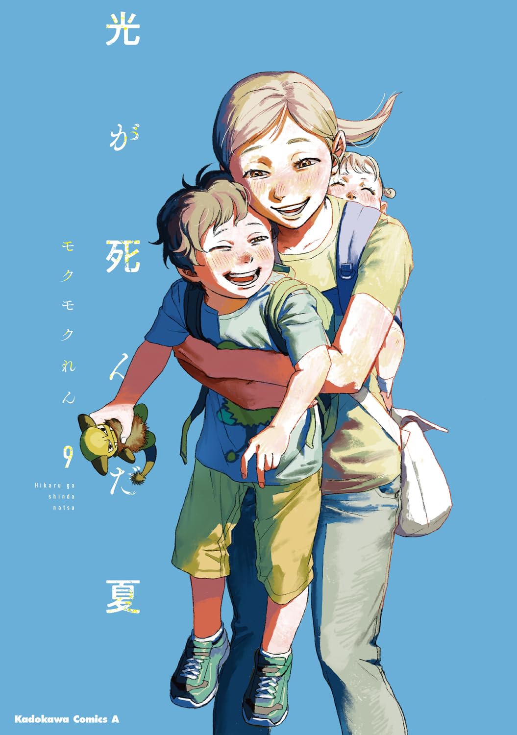 Amazon.co.jp: 光が死んだ夏 9 (角川コミックス・エース) : モクモク